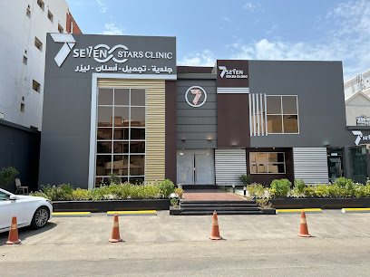 عيادات سڤن ستارز 7 stars clinic