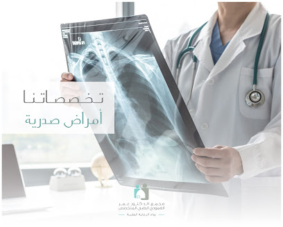 مجمع الدكتور عمر العمودي الطبي المتخصص
