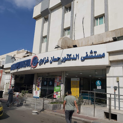 مستشفى الدكتور حسان غزاوي