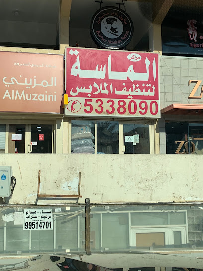 Al-Masa Centers Co. For Laundry Services