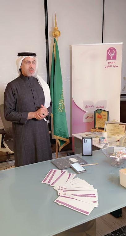 مجمع مايا جدة الطبي