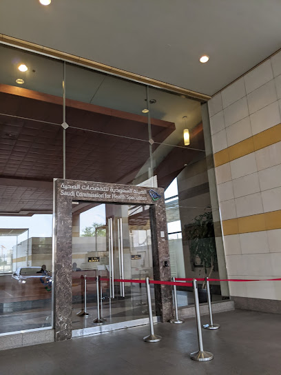 الهيئة السعودية للتخصصات الصحية