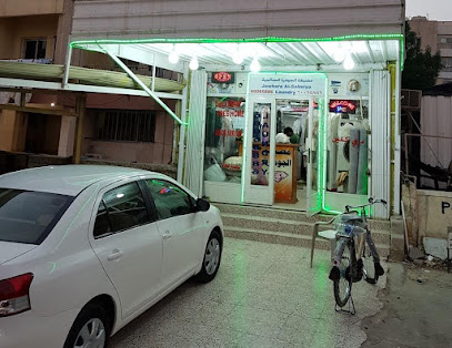 مصبغة زيزينيا zizinia laundry
