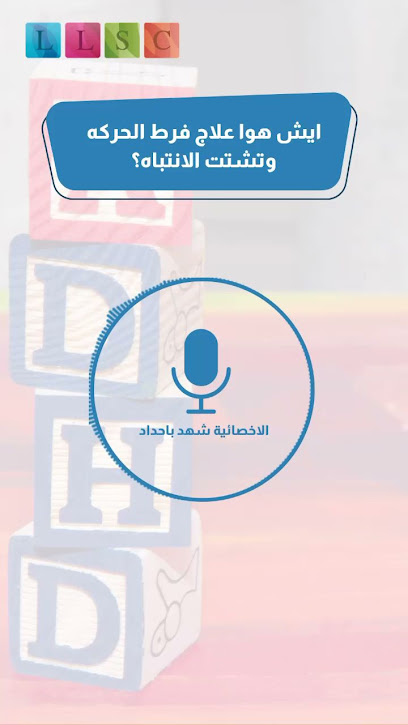 مركز تحفيز اللغة للتأهيل