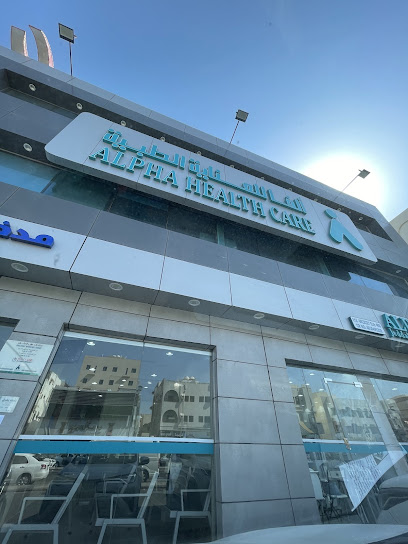 ALPHA HEALTH CARE ألفا للعناية الطبية