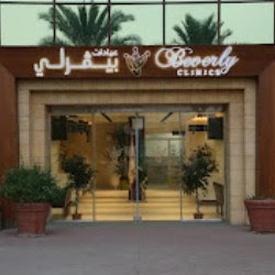 عيادات بيڤرلي | Beverly Clinics