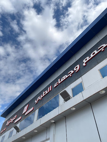 مجمع وجهاء الطبي