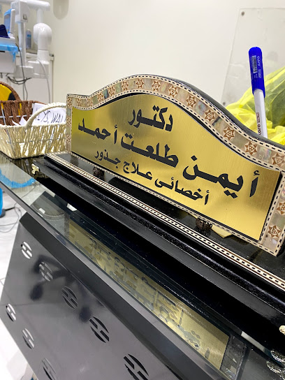 عيادات الشاكرين - فرع الرحيلي