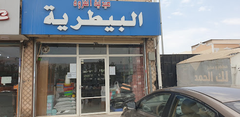 صيدلية الغزوة البيطرية