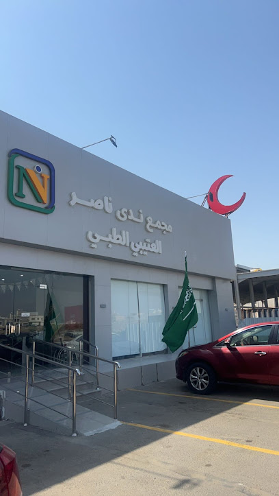 مجمع ندى الطبي