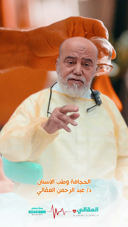 شركة العقالي الطبي العام - قربان