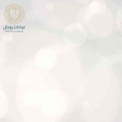 عيادات المنار الطبية