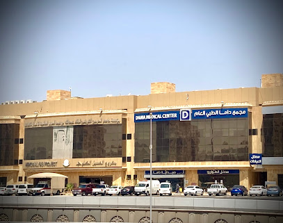 مجمع داما الطبي العام