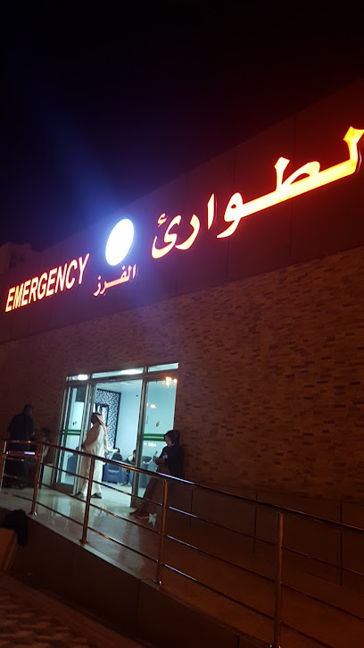 مستشفى الملك فهد الطواري ( الفرز )