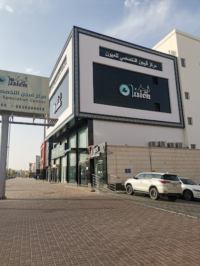 مركز فيجن التخصصي للعيون Vision Eye Specialist Center
