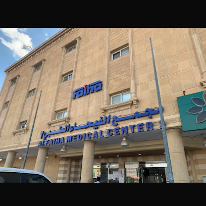 مجمع الفيحاء الطبي 2