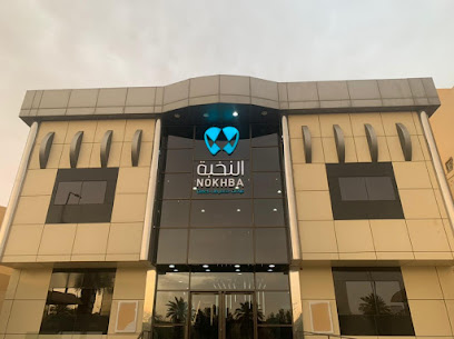 مجمع النخبة لطب الأسنان