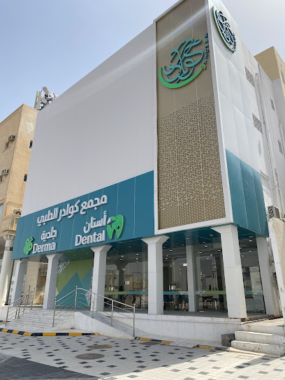 مجمع كوادر الطبي فرع الروضة