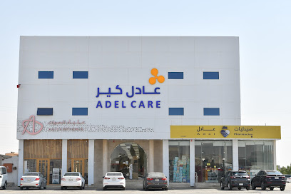 مركز عادل كير الطبي - فرع الشمال | Adel Care