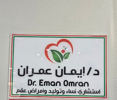 مركز الدكتور سمير عباس الطبي