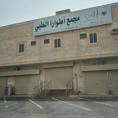 عيادة اطوارا الطبية د محمد العوفي