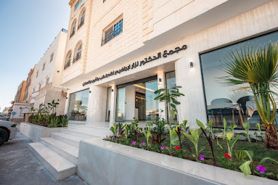 مجمع عيادات الدكتور نزار غلام لطب و تقويم الأسنان