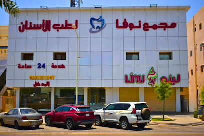 مجمع نوفا لطب الأسنان - المدينة المنورة