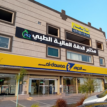 صيدلية الدواء المميزة ٥