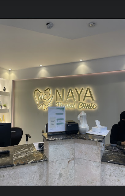 مجمع نايا لطب الأسنان الطبي