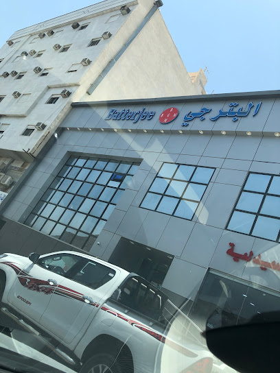 مستوصف البترجي