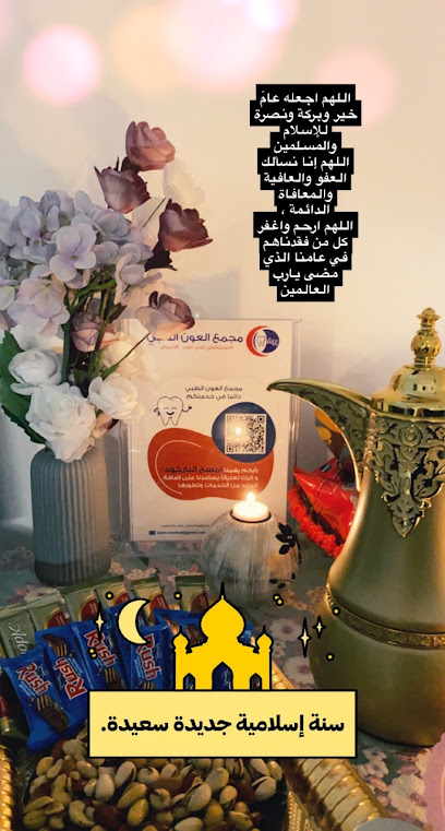 مجمع العون الطبي