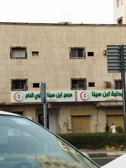 مستوصف ابن سينا الطبي