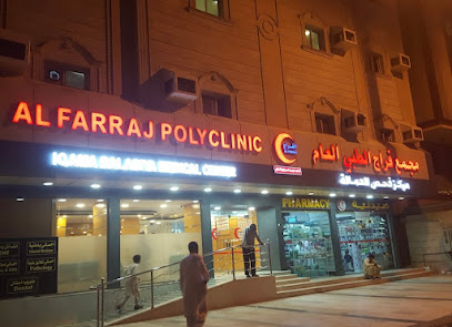 Al Farraj Polyclinic