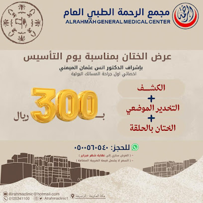 عيادة الدكتور أنس الميمني لطهارة الأطفال | Circumcision clinic