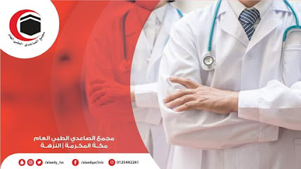 مجمع الصاعدي الطبي العام