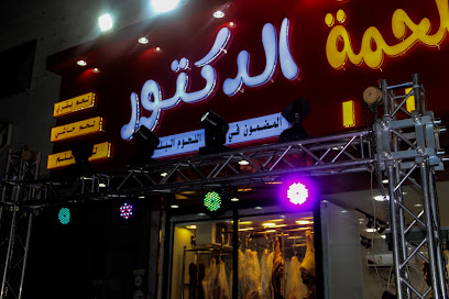 ملحمة الدكتور