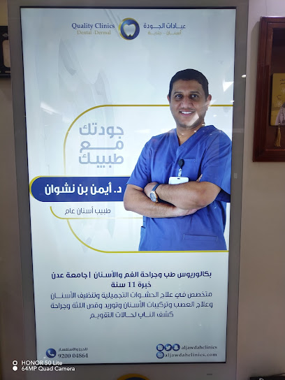 مجمع الجودة المتخصص في طب الاسنان