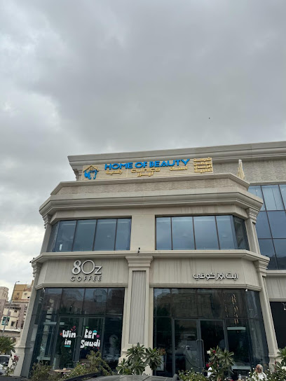 عيادات موطن الجمال