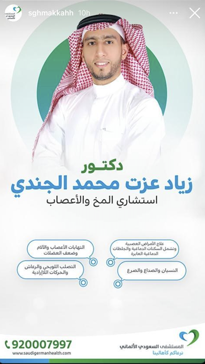 استشاري المخ والأعصاب د. زياد الجندي