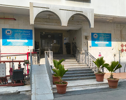 عيادة الدكتور البدر مصلح