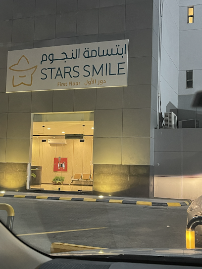 عيادات ابتسامة النجوم فرع حي الجامعة