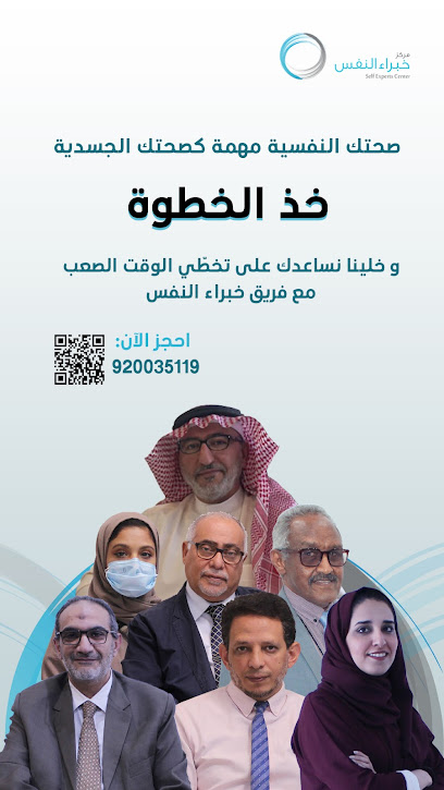 مركز خبراء النفس الطبي