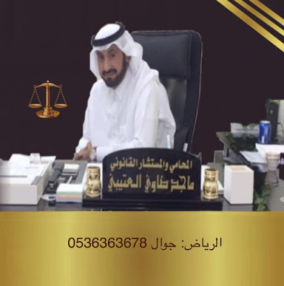 مكتب المحامي ماجد العتيبي