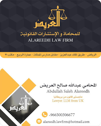 مكتب المحامي الموثق عبدالله صالح العريض