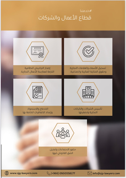 شركة السليمان والجربوع للمحاماة والاستشارات القانونية