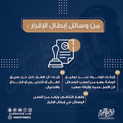 مكتب المحامي إبراهيم المهيزع للمحاماة والاستشارات القانونية