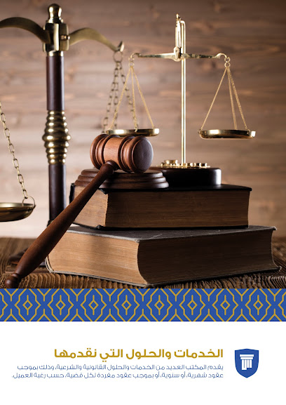 شركة سليمان التويجري للمحاماة والاستشارات القانونية