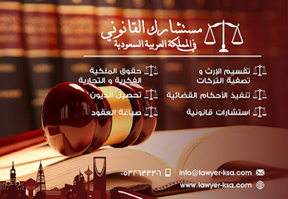 مكتب الشهراني للمحاماة