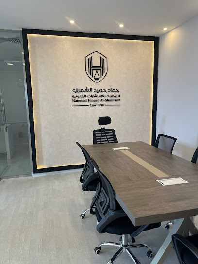 مكتب المحامي حماد حميد الشمري للمحاماة والاستشارات القانونية