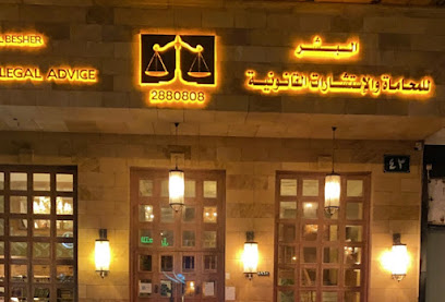 مكتب بندر البشر للمحاماة